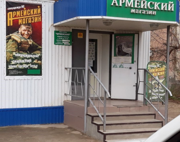 Армейский Магазин Рф